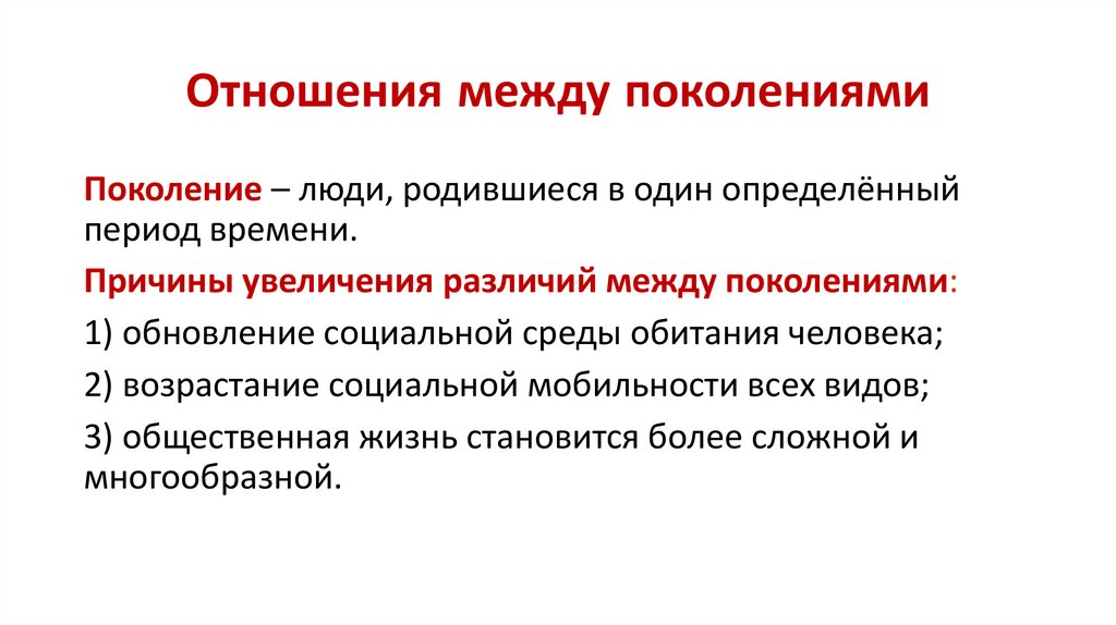 Почему разные поколения не понимают друг друга: причины + рекомендации специалистов