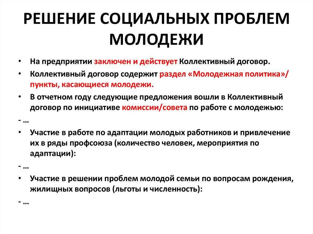Проблемы молодежи - русский язык - 11 класс
