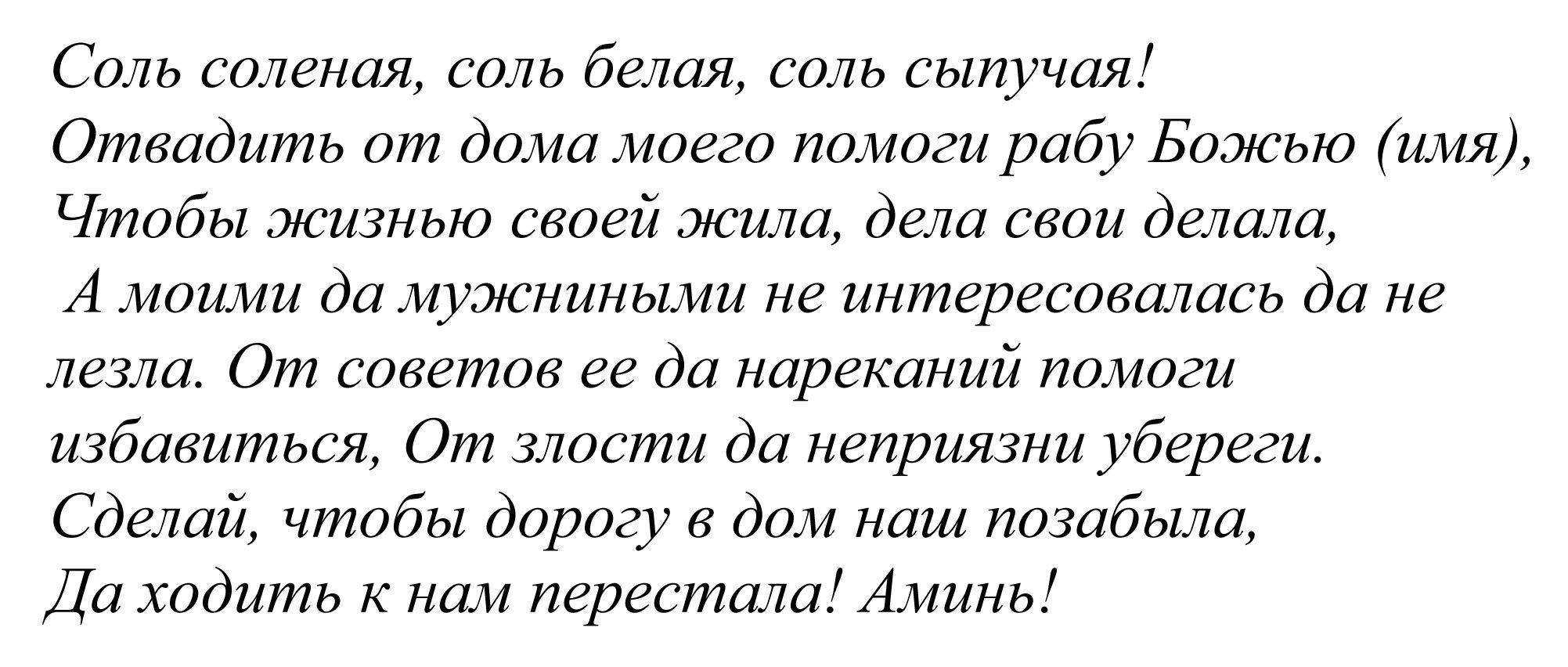 Как избавиться от надоедливого человека заговор – молитва от назойливых людей