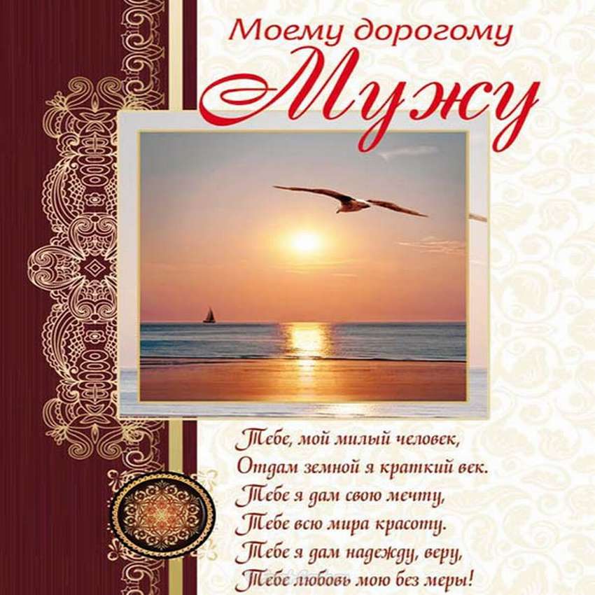 С днём рождения любимый муж и папа своими словами