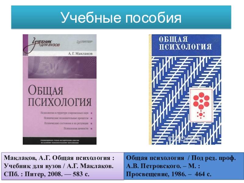 Скачать учебник маклакова а.г. "общая психология"