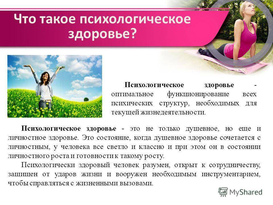 Психопрофилактика стрессов. часть 1