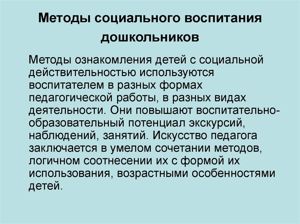 29. методы воспитания. шпаргалка по общим основам педагогики