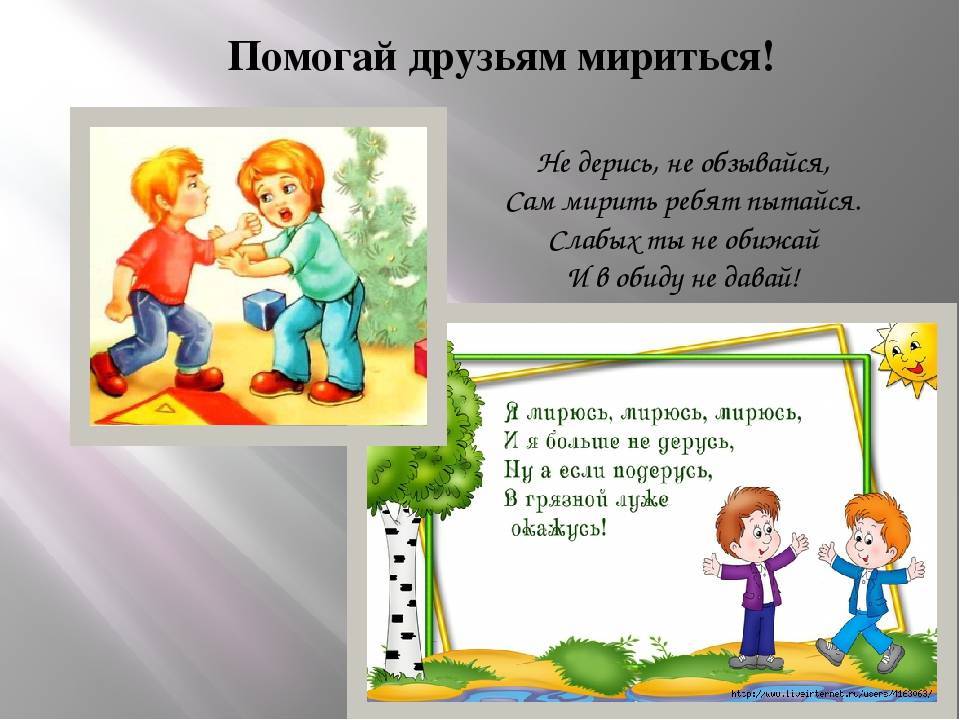 Мир картинка мириться