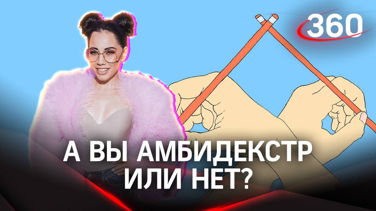 Кто такой амбидекстр? причины амбидекстрии
