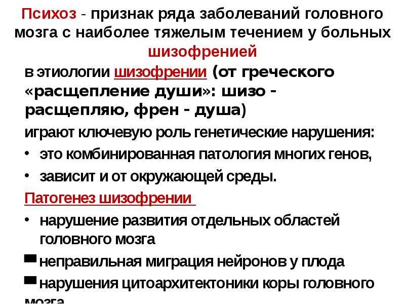 Лечение психоза