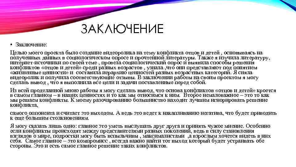 Сочинение устарела ли проблема отцов и детей сегодня