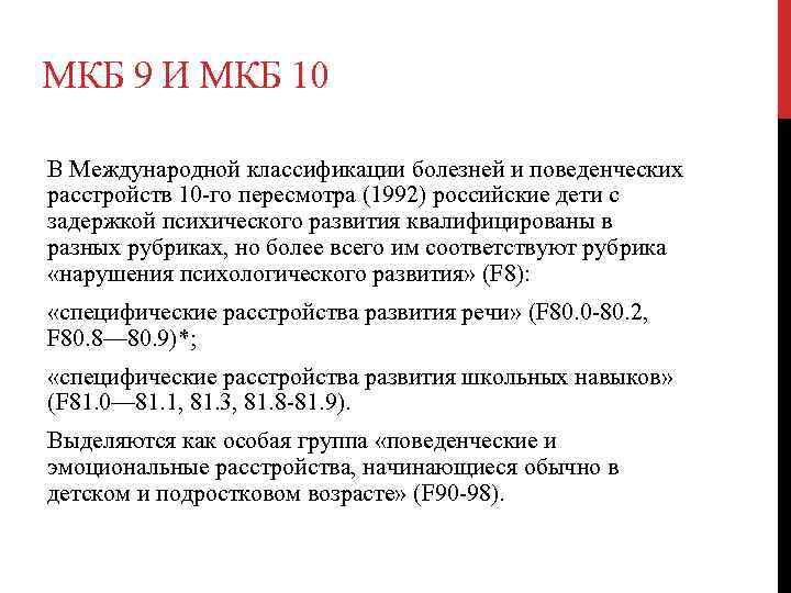 Задержка, нарушение психического развития ребенка лечение в россии