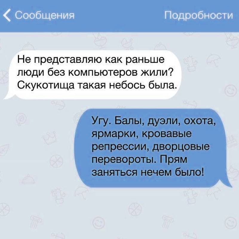 Как развеселить парня по переписке примеры
