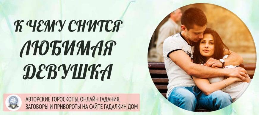 К чему снится незнакомая девушка: значение встречи с неизвестной дамой для женщины и парня, толкование по сонникам