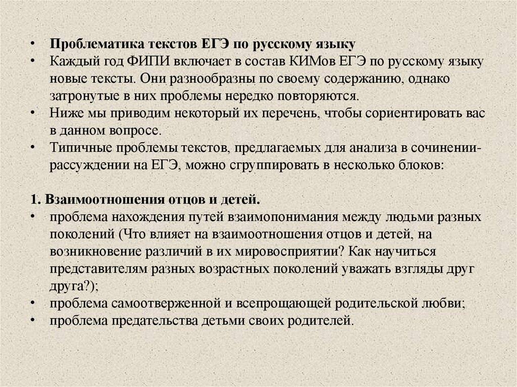 Авторское сочинение взаимоотношения родителей и детей егэ 11 класс