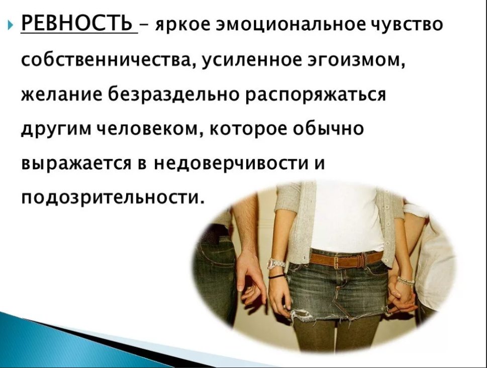 Как ревность уничтожает отношения | brodude.ru