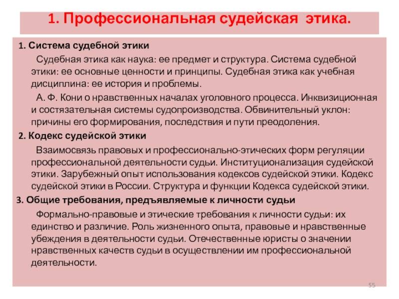 Принципы профессиональной этики юриста кратко