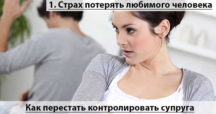 Как заставить мужа начать уважать жену и бояться её потерять