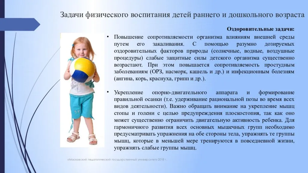 Физическое воспитание ребенка раннего возраста