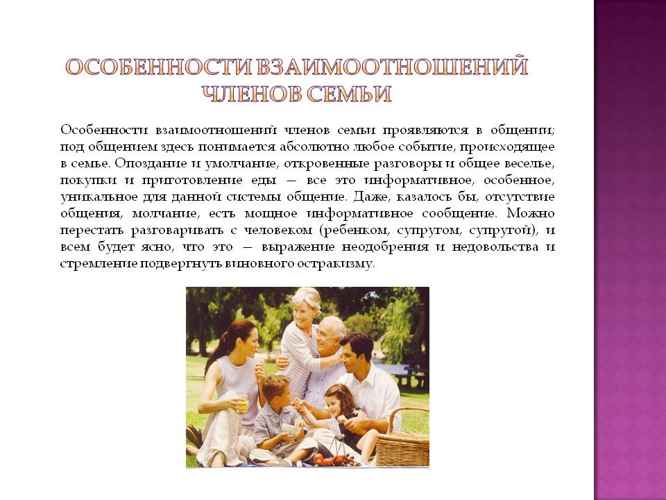 Характеристика различных типов семей и их особенности