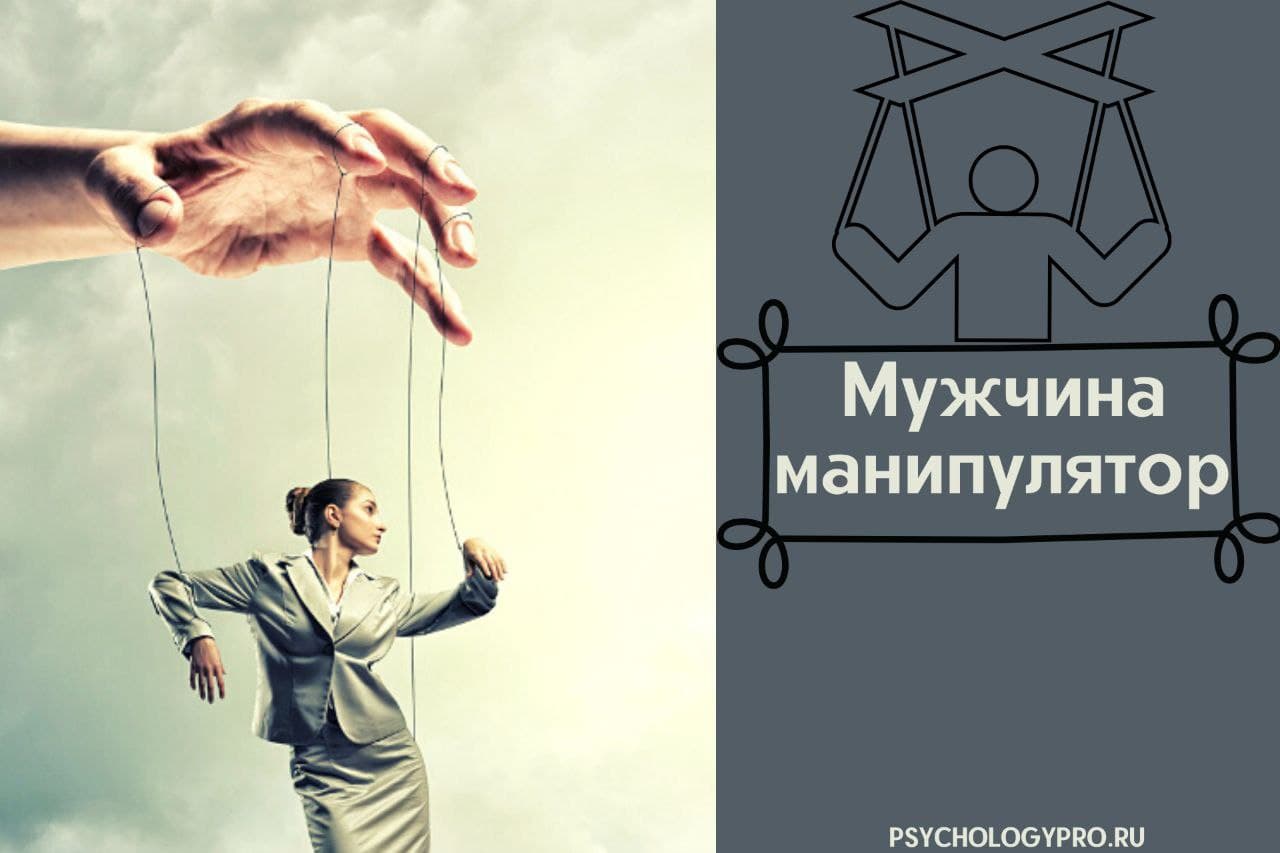 Манипулятор всегда возвращается к жертве: причины и механизмы