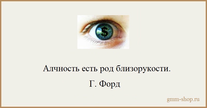Что значит алчный человек