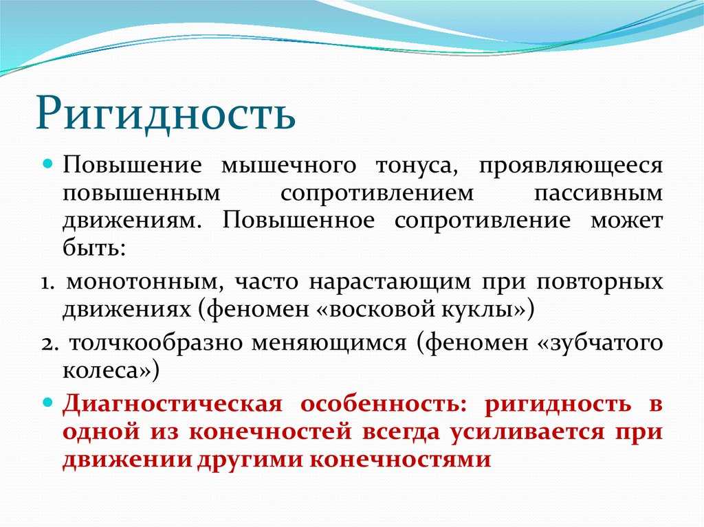 Понятие ригидность в психологии – ее виды и почему это нехорошо