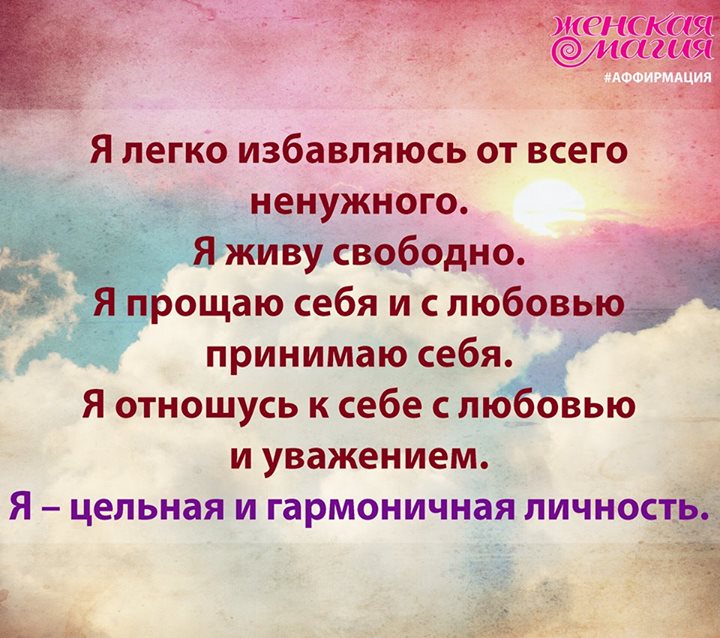 50+ аффирмации на любовь конкретного мужчины