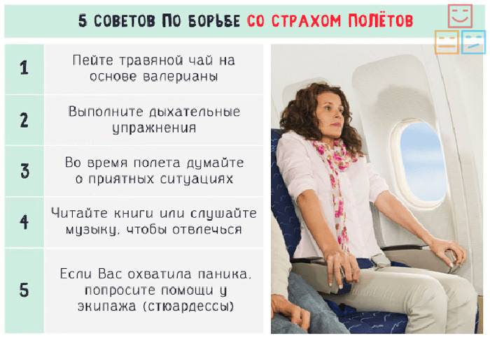 Как бороться с аэрофобией перед полетом: психологические приемы, средства, советы - psychbook.ru