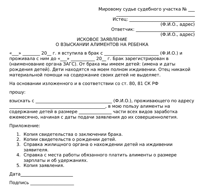 Развод через суд