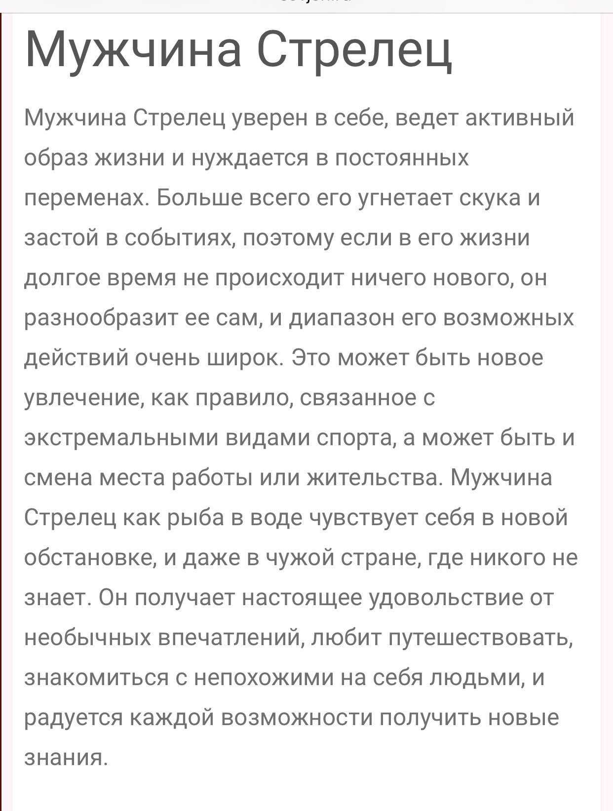 Мужчина-стрелец: как понять его отношение к тебе, что влюблен и скрывает свои чувства, что испытывает серьезные чувства