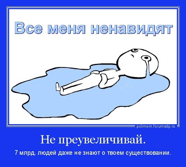 Как определить что человек тебя ненавидит. что делать, если меня ненавидят. что делать если тебя ненавидят: советы для разных сфер жизни. что делать, если тебя все ненавидят? советы, помощь и консульт
