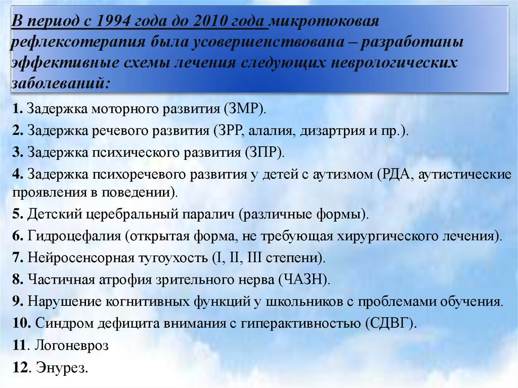 Зпр код мкб 10 у детей. Задержка речевого развития мкб 10. Задержка моторного развития мкб. Задержка двигательного развития. Задержка психомоторного развития мкб 10.