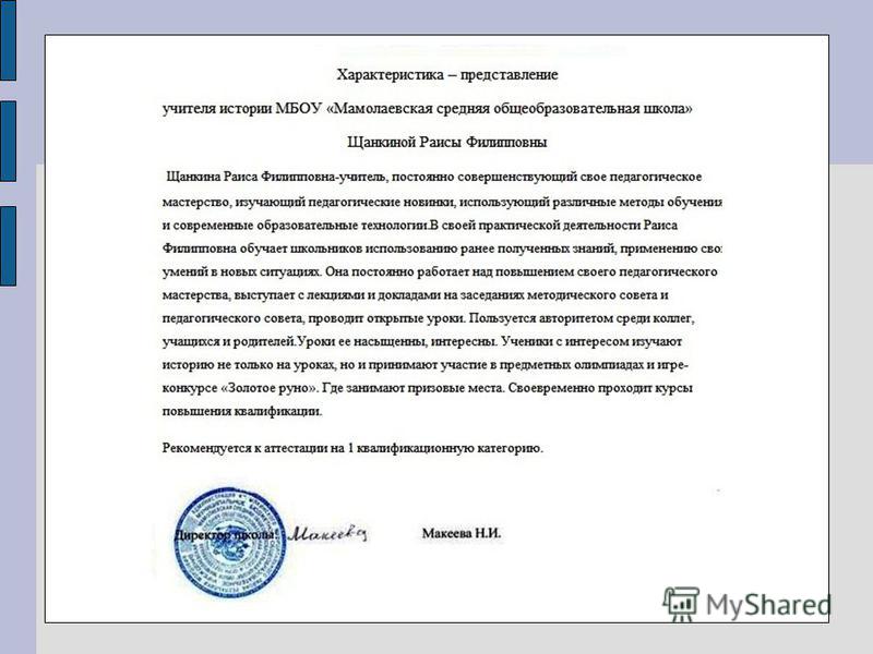 Характеристика для награждения работника (образец, готовый пример)