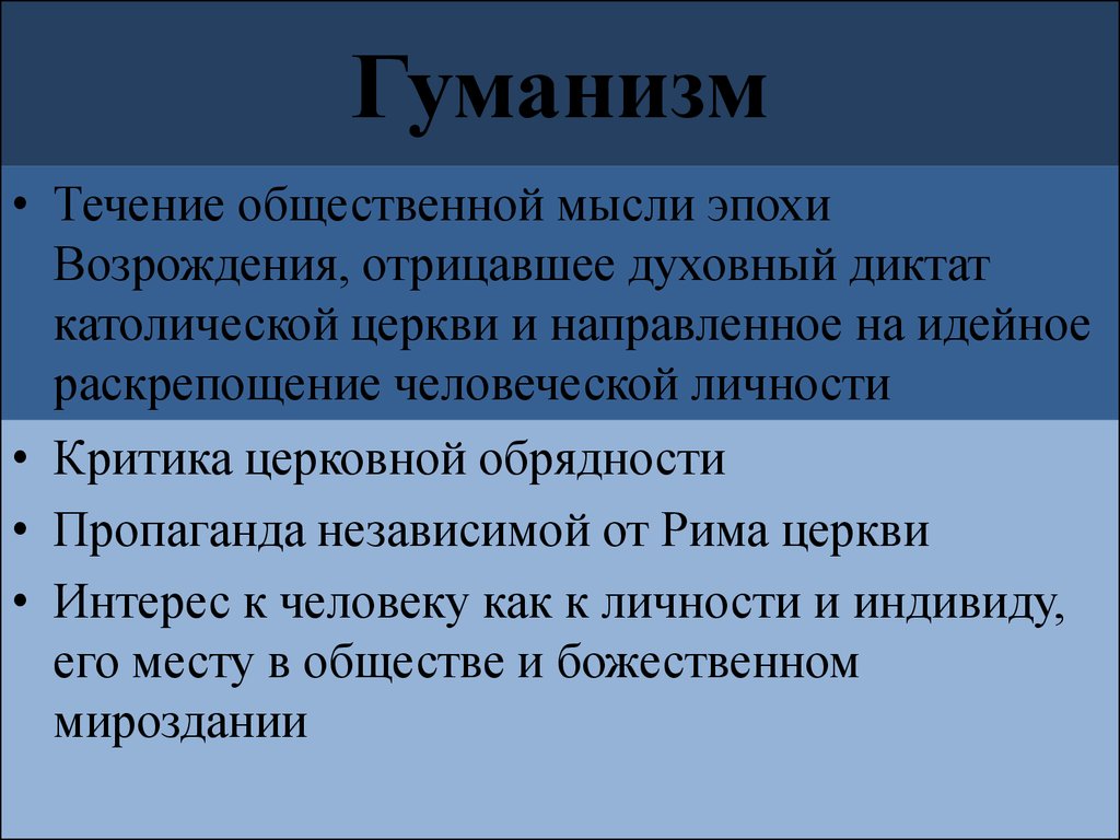 Гуманизм