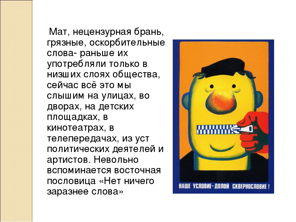 Новые фразы чтоб гнобить человека с матом - консультация