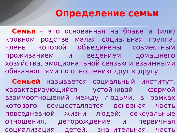 Семья это определение для детей