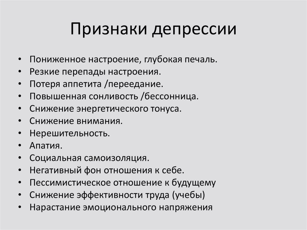 Депрессия это простыми словами у мужчин. Признаки депрессии. Депрессия симптомы. Депрессия признаки и симптомы. Депрессивные симптомы.