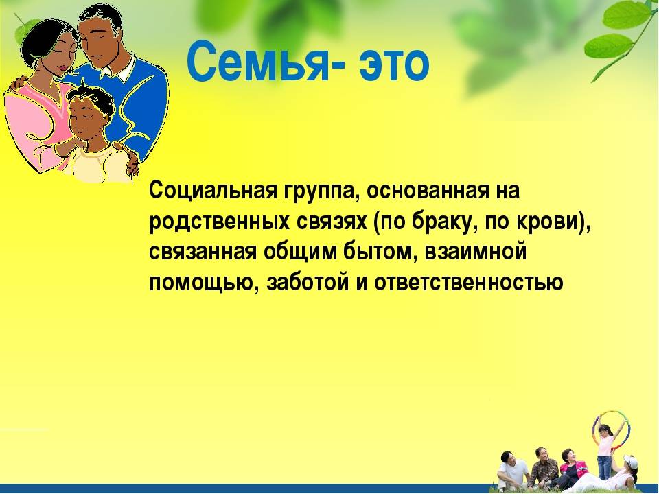 Какие функции несет семья в современном обществе