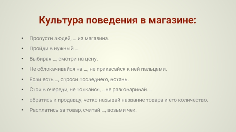 Этикет - магазин, кино, концерт, вернисаж, этикет, правила, поведение