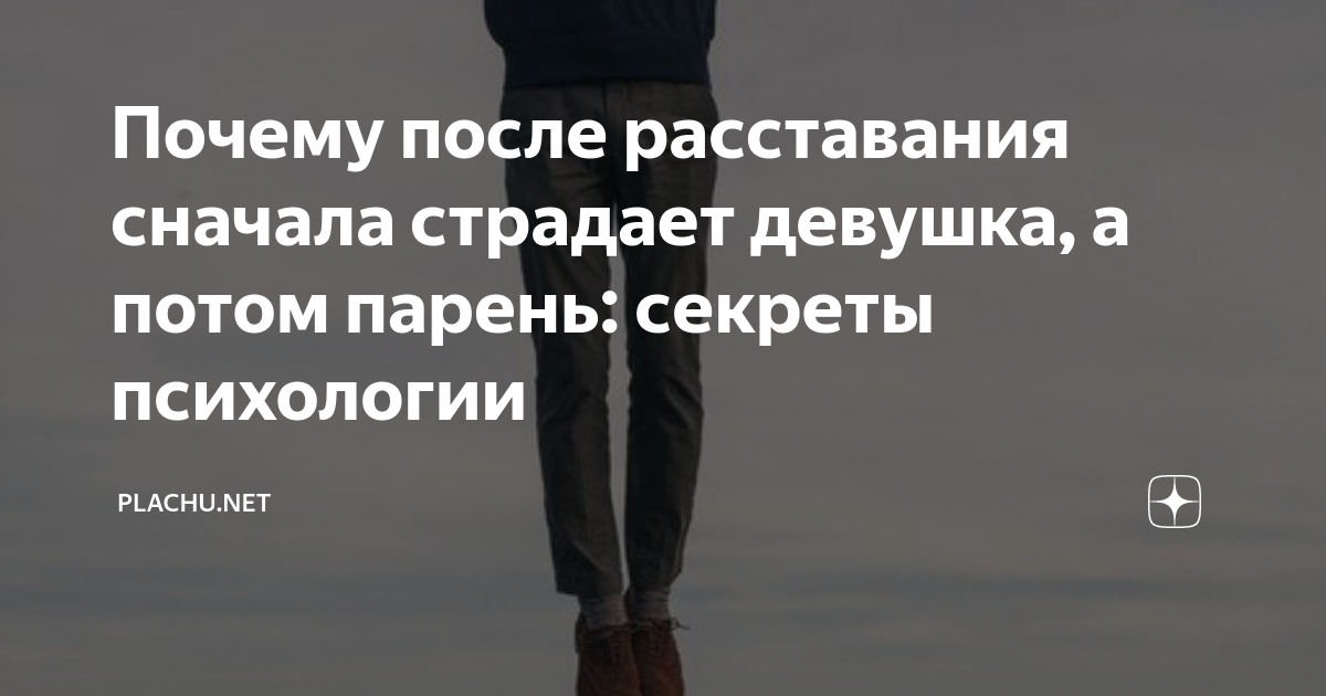Почему мужчины возвращаются к бывшим?