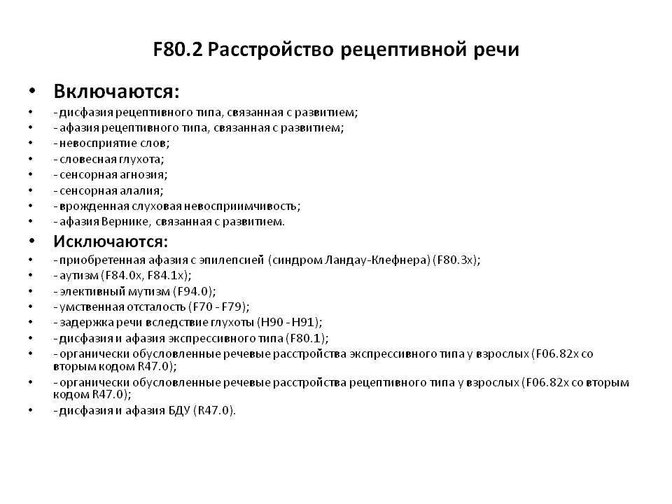 Задержка речевого развития у детей код мкб