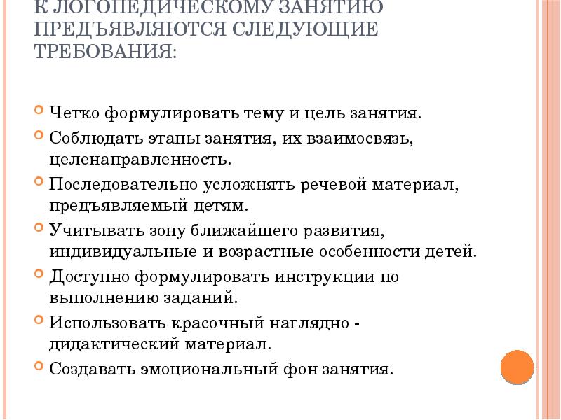 Задачи фронтальных логопедических занятий. Схема анализа логопедического занятия. Структура урока логопедического занятия. Схема самоанализа логопедического занятия. Основные этапы занятия логопеда.