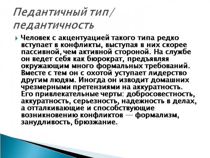 Педантичный человек и особенности личности