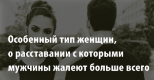 15 проверенных советов, как заставить бывшего скучать по тебе плохо