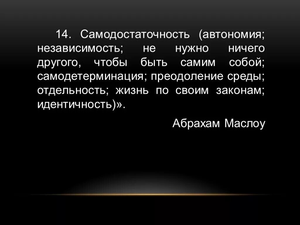 Как стать самодостаточным человеком