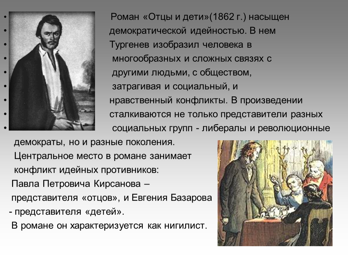 Анализ романа «отцы и дети» и. с. тургенева