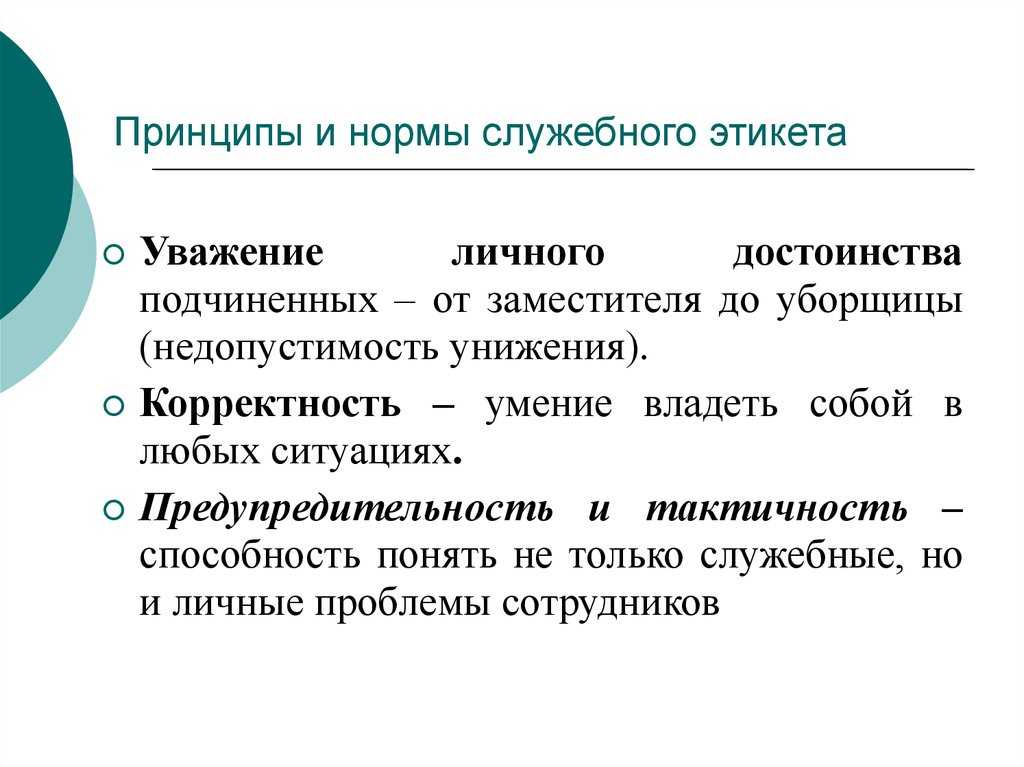 Педагогический этикет. как правильно вести себя учителю