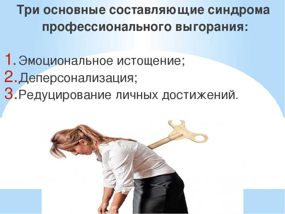 Эмоциональное выгорание — что это, причины синдрома, симптомы, как справиться