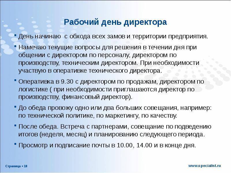 Бизнес план вхождения в должность