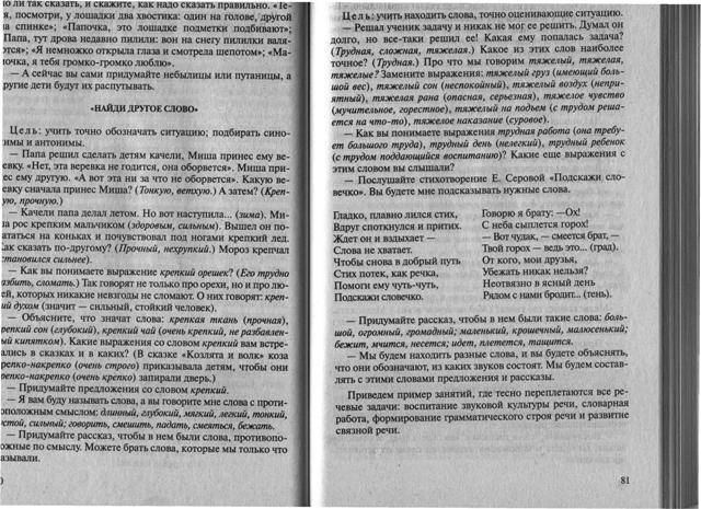 Методика развития речи ушаковой, роль родителей и воспитателей