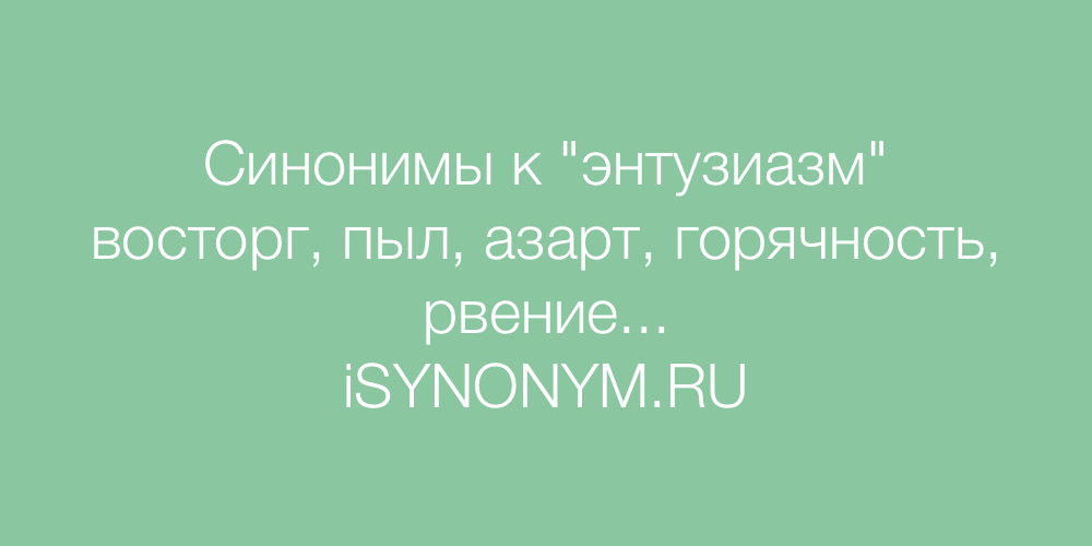 Как зажечь в себе энтузиазм?