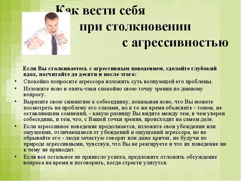 Как себя вести с неадекватными людьми: правила поведения, советы и рекомендации психолога - psychbook.ru