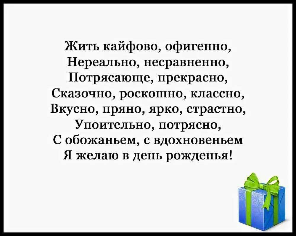 Прикольные поздравления с днем рождения в прозе